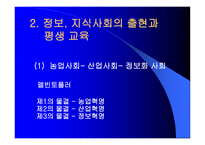 교육 변화의 사회적 동인-3