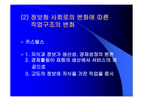 교육 변화의 사회적 동인-5