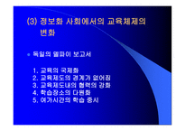 교육 변화의 사회적 동인-6