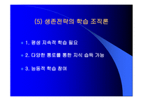 교육 변화의 사회적 동인-8