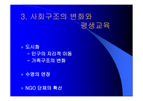 교육 변화의 사회적 동인-9