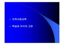 교육 변화의 사회적 동인-10