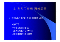 교육 변화의 사회적 동인-11
