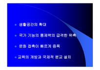교육 변화의 사회적 동인-12