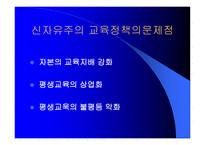 교육 변화의 사회적 동인-13