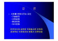 교육 변화의 사회적 동인-14