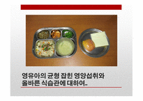 아동 건강교육 보고서-2
