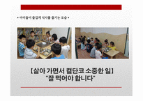 아동 건강교육 보고서-11