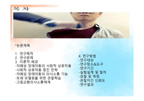 자폐성 장애아 교육 논문-2