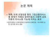 자폐성 장애아 교육 논문-3