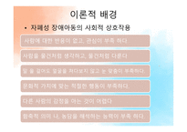자폐성 장애아 교육 논문-5