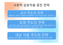자폐성 장애아 교육 논문-6