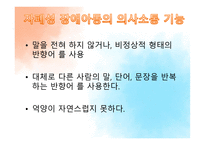 자폐성 장애아 교육 논문-7