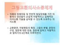 자폐성 장애아 교육 논문-9