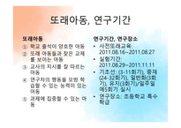 자폐성 장애아 교육 논문-12