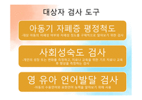 자폐성 장애아 교육 논문-13