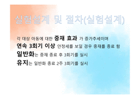 자폐성 장애아 교육 논문-16