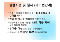 자폐성 장애아 교육 논문-19