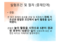 자폐성 장애아 교육 논문-20