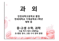 교육문제 연구보고서-11