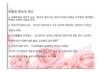 교육문제 연구보고서-14