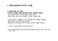 발달장애아 교육 발달 정신병리-4