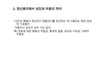 발달장애아 교육 발달 정신병리-11