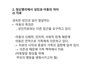 발달장애아 교육 발달 정신병리-14
