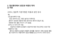 발달장애아 교육 발달 정신병리-16