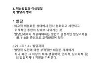 발달장애아 교육 발달 정신병리-17