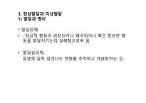 발달장애아 교육 발달 정신병리-18