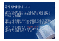 공무담임권公務擔任權개론-3