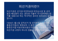 공무담임권公務擔任權개론-4