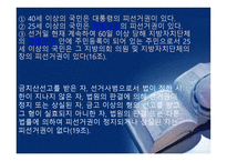 공무담임권公務擔任權개론-5