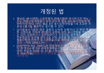 공무담임권公務擔任權개론-9