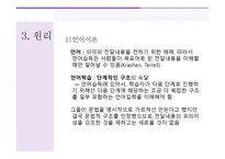 자연 교수법 Natural Approach-5
