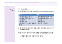 자연 교수법 Natural Approach-6