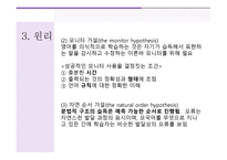 자연 교수법 Natural Approach-7