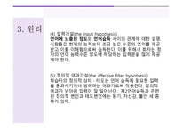 자연 교수법 Natural Approach-8