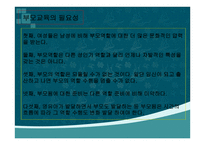 보육학개론 부모교육과 지역사회협력-4