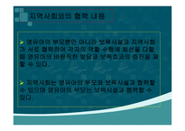 보육학개론 부모교육과 지역사회협력-6
