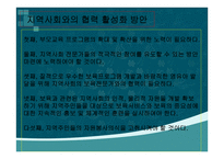 보육학개론 부모교육과 지역사회협력-7