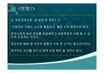 보육학개론 부모교육과 지역사회협력-8