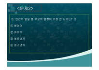 보육학개론 부모교육과 지역사회협력-9