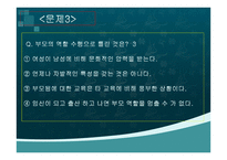 보육학개론 부모교육과 지역사회협력-10