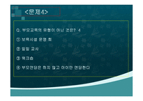 보육학개론 부모교육과 지역사회협력-11