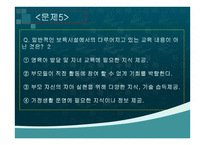 보육학개론 부모교육과 지역사회협력-12
