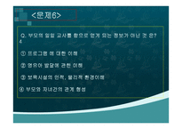 보육학개론 부모교육과 지역사회협력-13