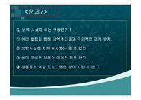 보육학개론 부모교육과 지역사회협력-14