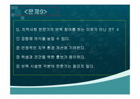 보육학개론 부모교육과 지역사회협력-16